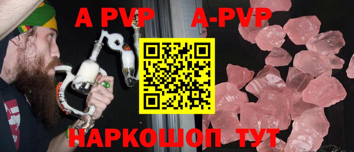 A-PVP VHQ Новочебоксарск