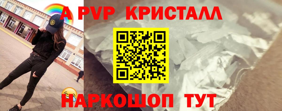 APVP крисы CK  Вход с VPN  A PVP кристаллы  Новочебоксарск 