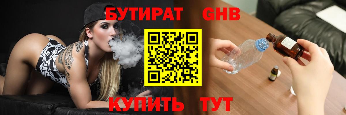Новочебоксарск  Бутират GHB  Вход с VPN 