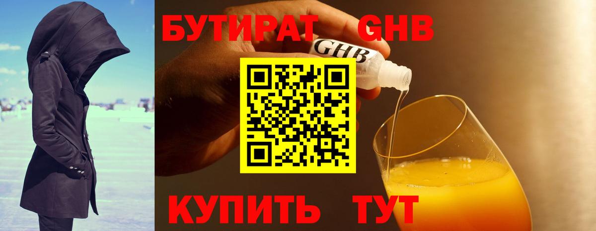 БУТИРАТ бутик Новочебоксарск