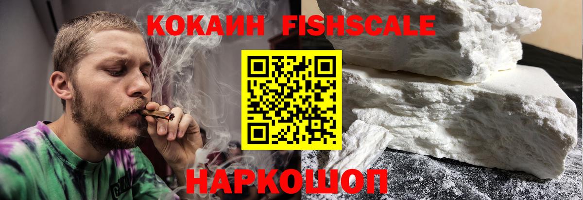 КОКАИН  Вход с VPN  КОКАИН Fish Scale  Новочебоксарск  Cocaine Эквадор 