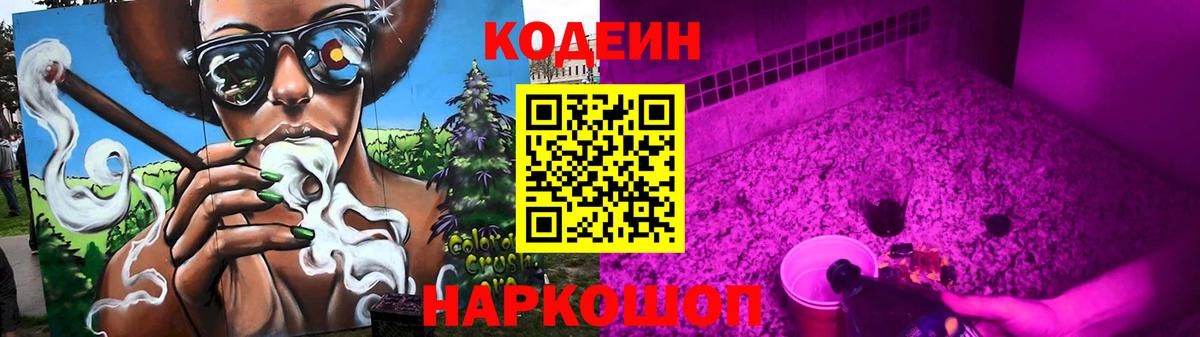 Кодеиновый сироп Lean Purple Drank  Вход с VPN  Codein Purple Drank  Новочебоксарск 