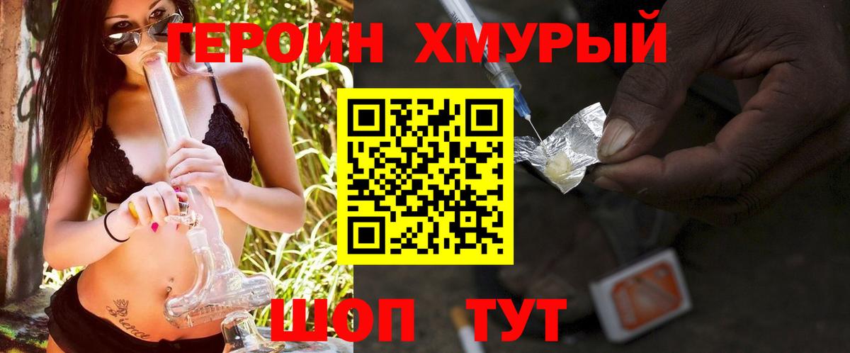 ГЕРОИН хмурый Новочебоксарск