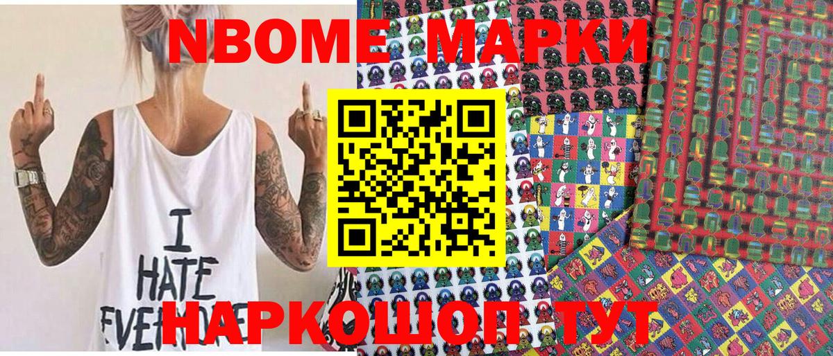 Марки N-bome 1500мкг Новочебоксарск