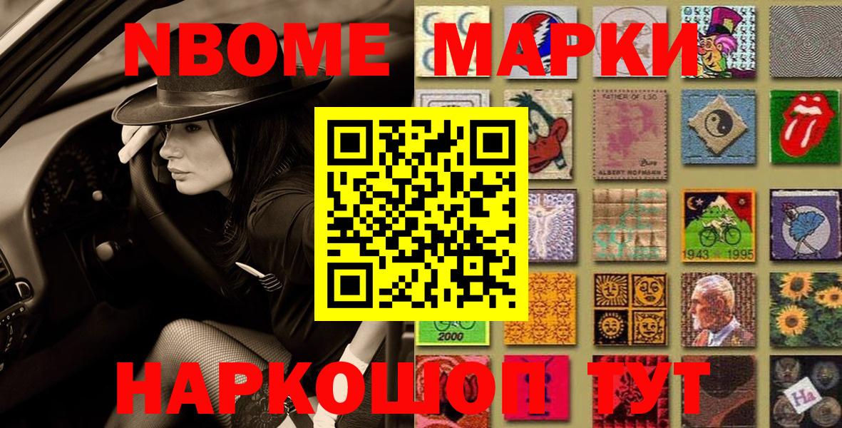 Марки NBOMe  магазин  наркотиков  Марки NBOMe 1,8мг  Новочебоксарск  Марки NBOMe 1,8мг  Вход с VPN 